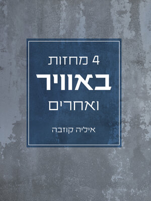 cover image of 4 מחזות